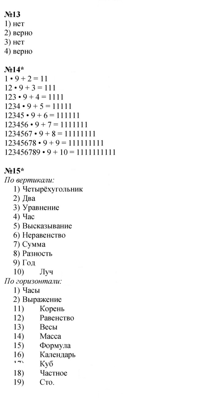 Скан решения номера Урок 26