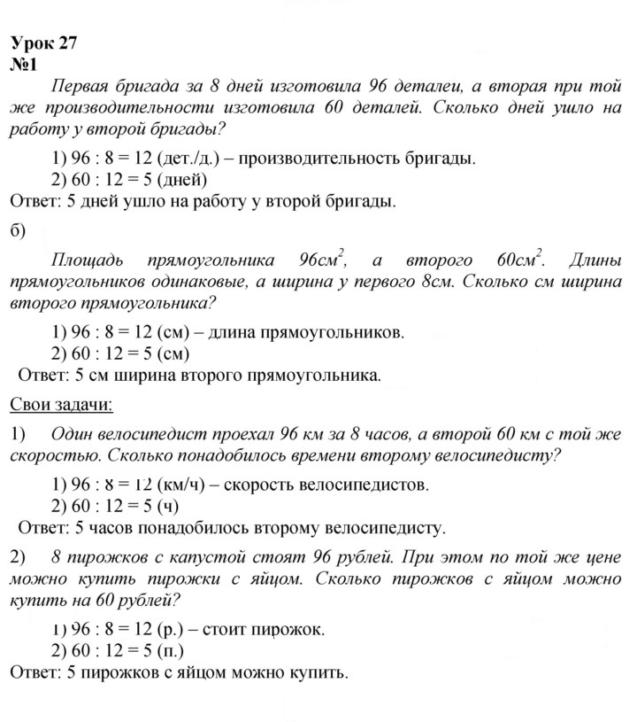 Скан решения номера Урок 27