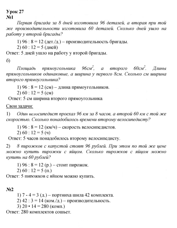 Скан решения номера Урок 27