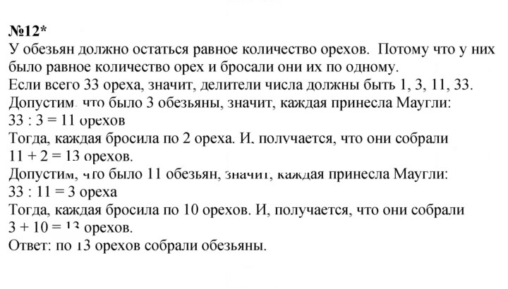 Скан решения номера Урок 28