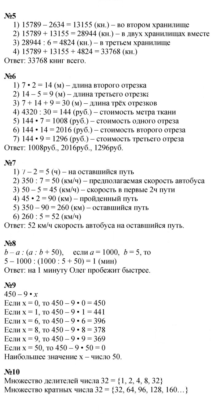 Скан решения номера Урок 28