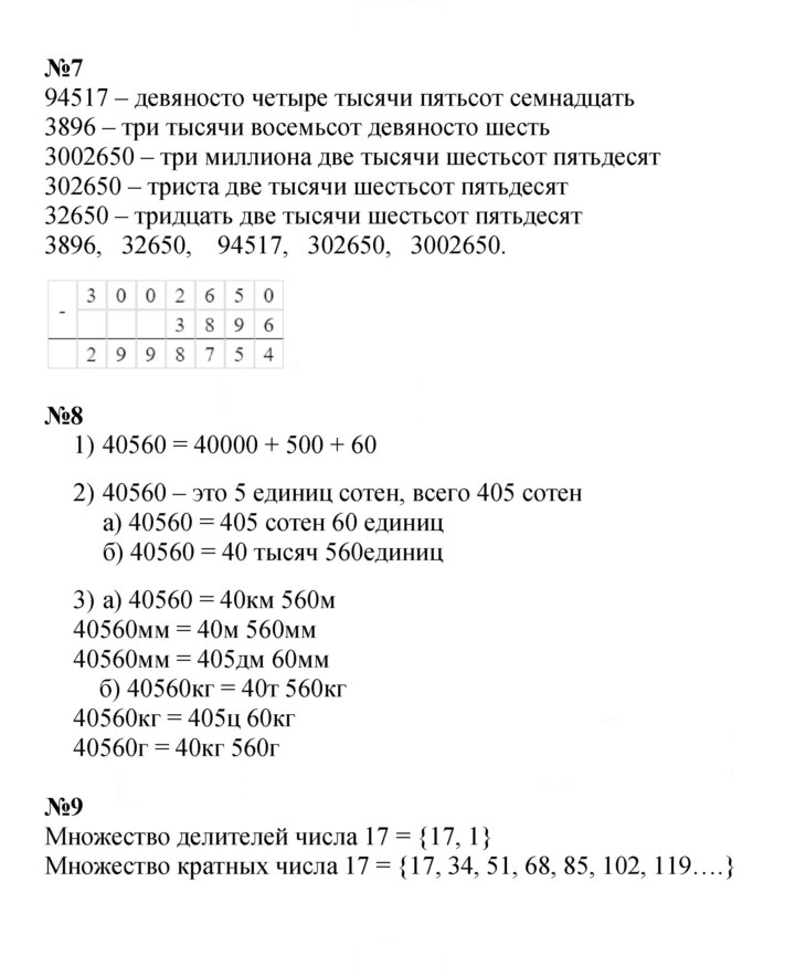 Скан решения номера Урок 5