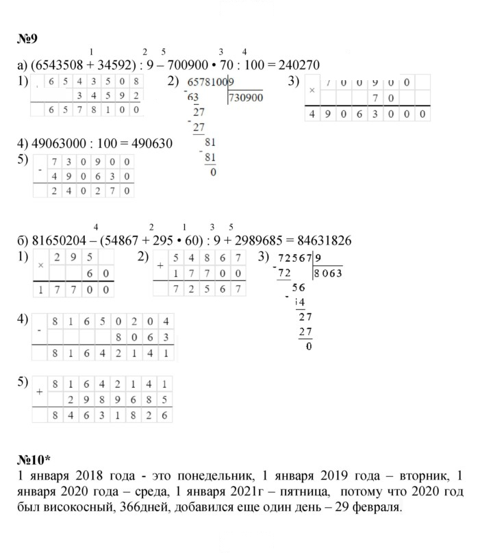 Скан решения номера Урок 5