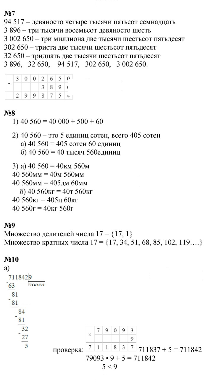 Скан решения номера Урок 5