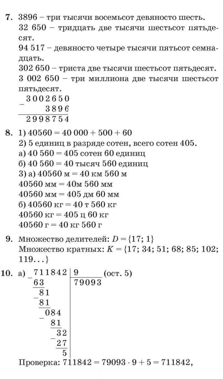 Скан решения номера Урок 5