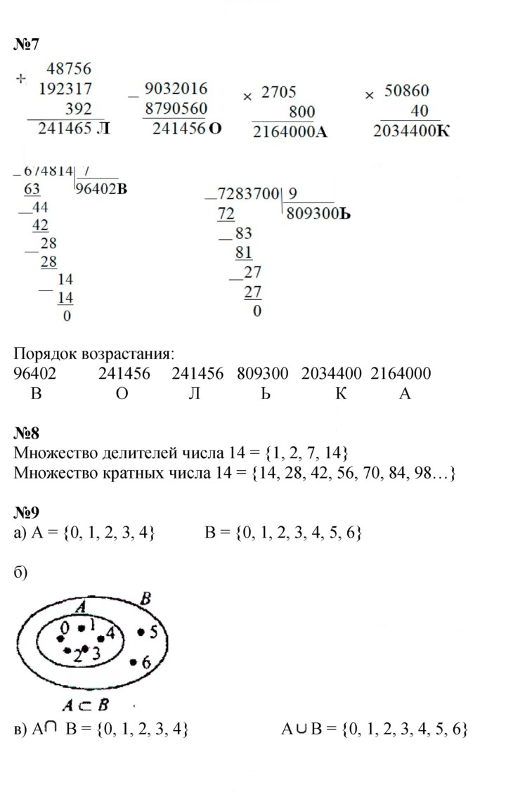 Скан решения номера Урок 6