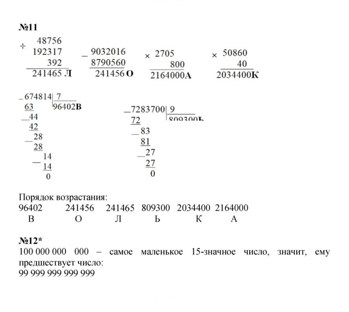 Скан решения номера Урок 6