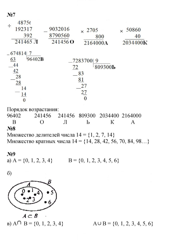 Скан решения номера Урок 6