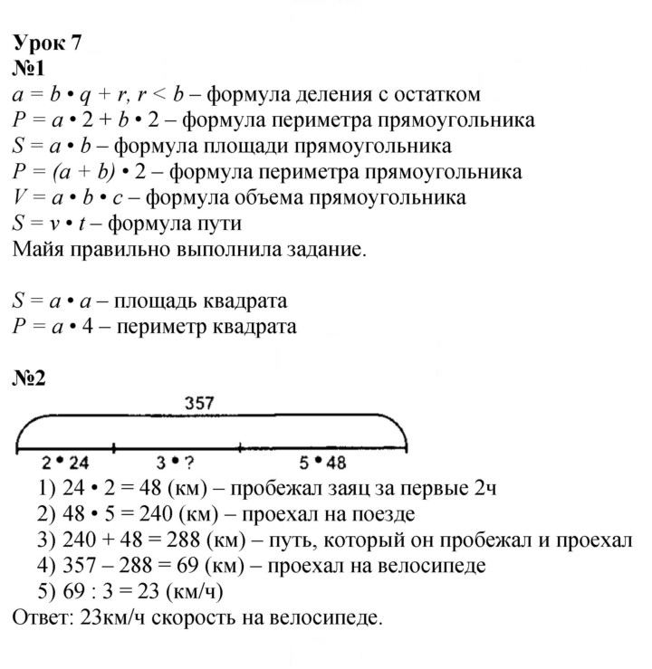 Скан решения номера Урок 7