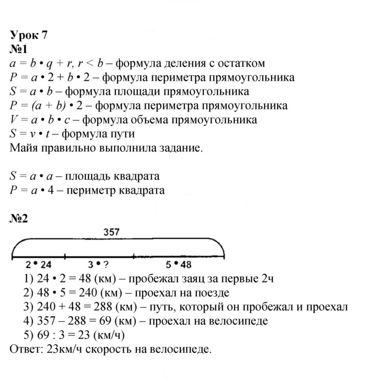 Скан решения номера Урок 7