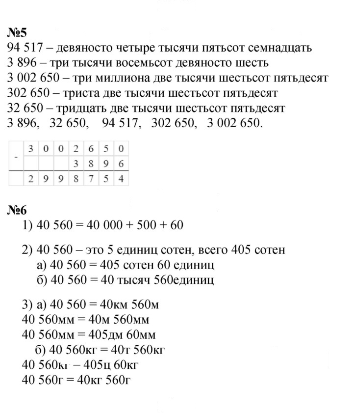 Скан решения номера Урок 7
