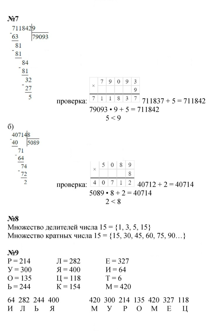 Скан решения номера Урок 7