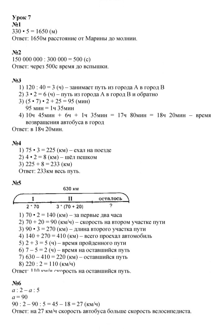 Скан решения номера Урок 7