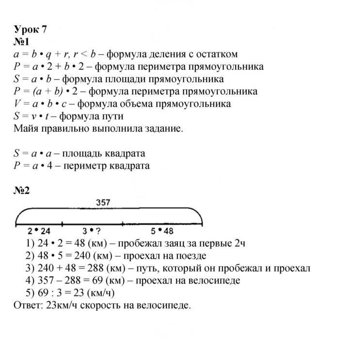 Скан решения номера Урок 7