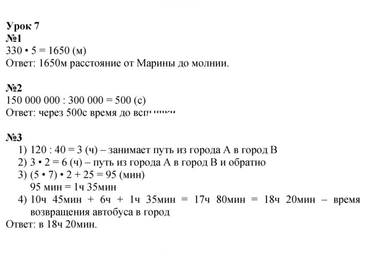 Скан решения номера Урок 7