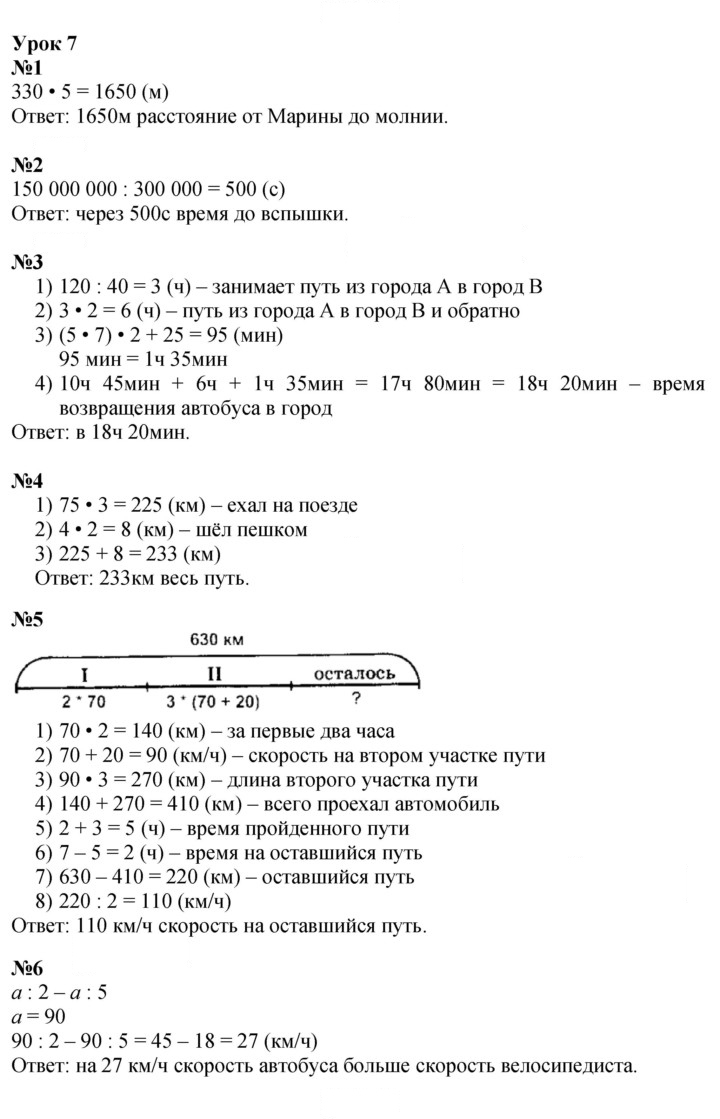 Скан решения номера Урок 7