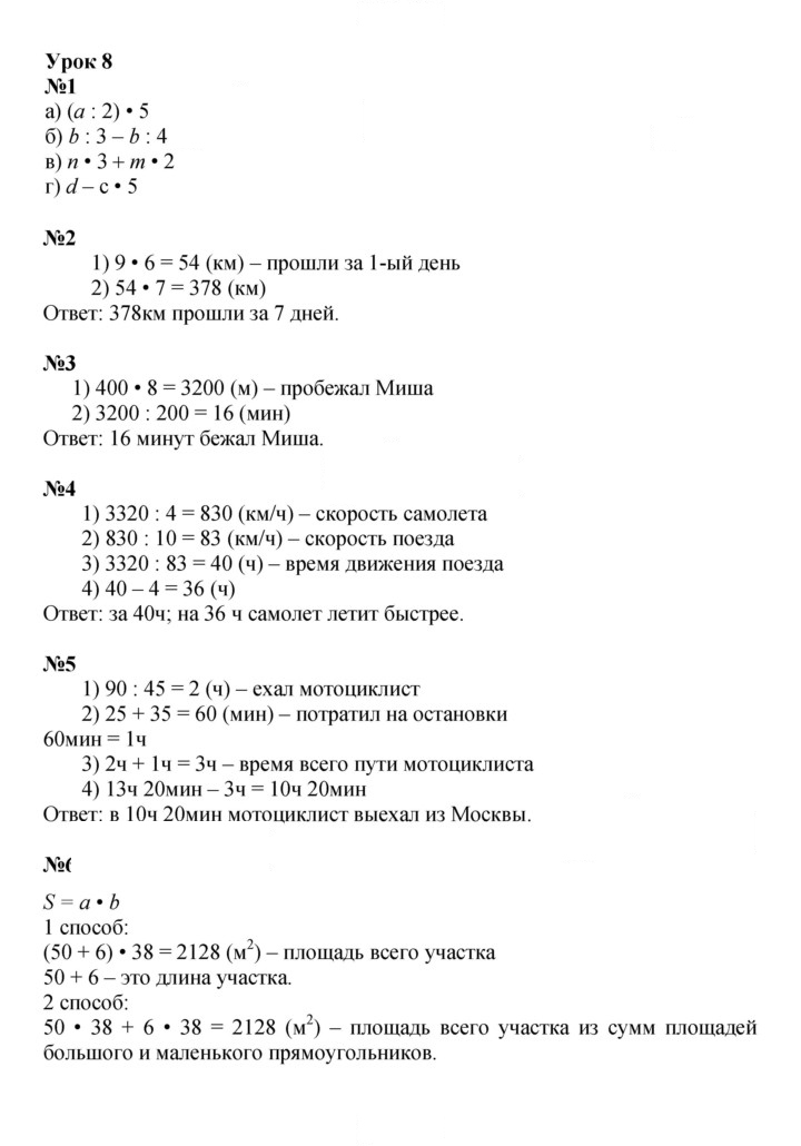 Скан решения номера Урок 8