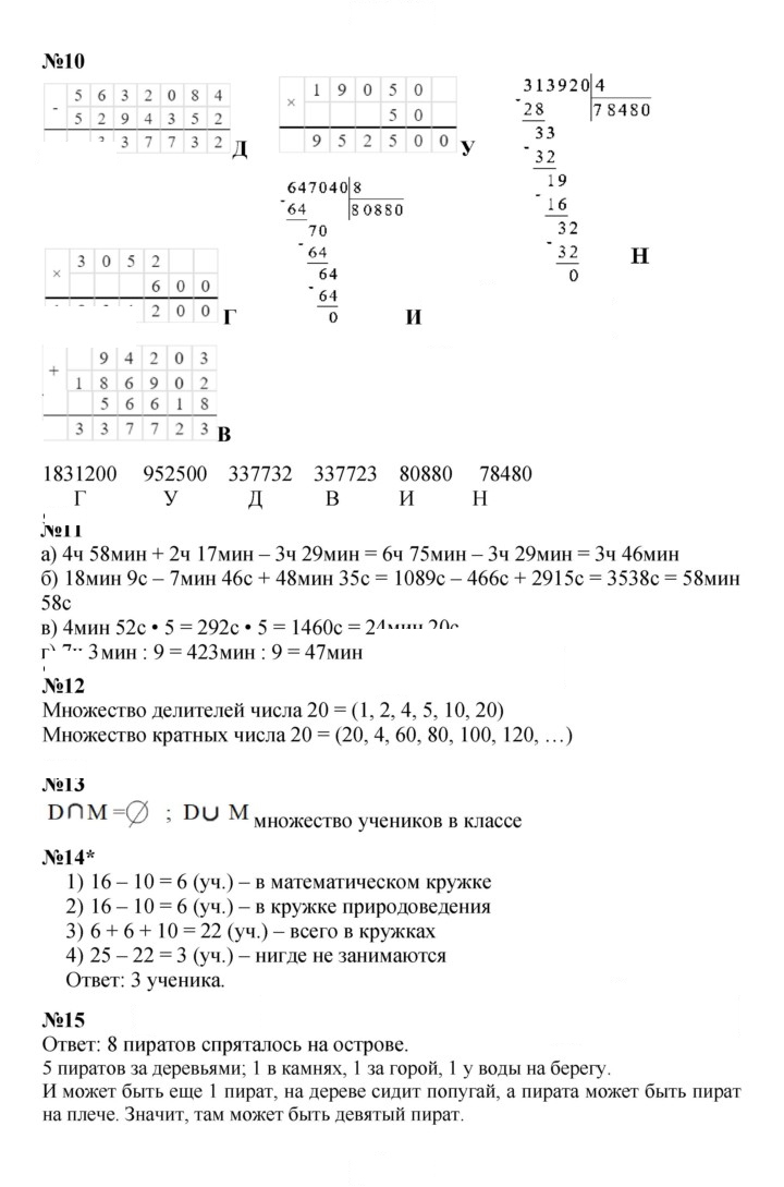 Скан решения номера Урок 8