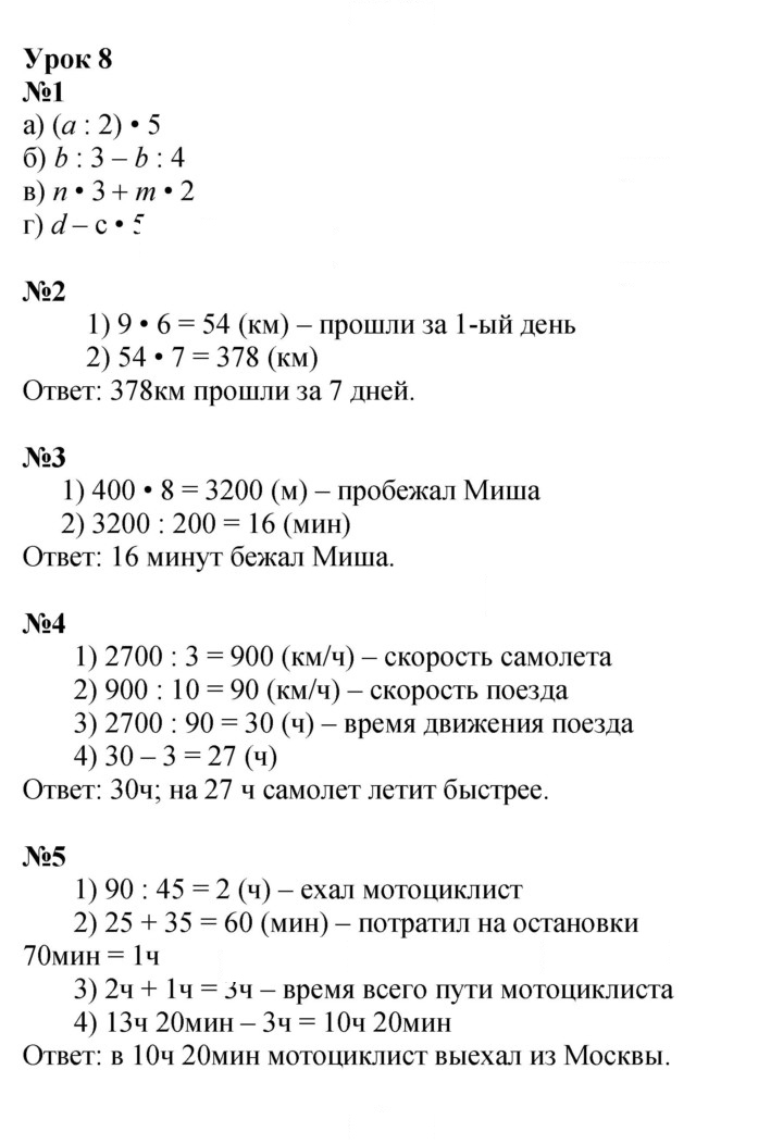 Скан решения номера Урок 8