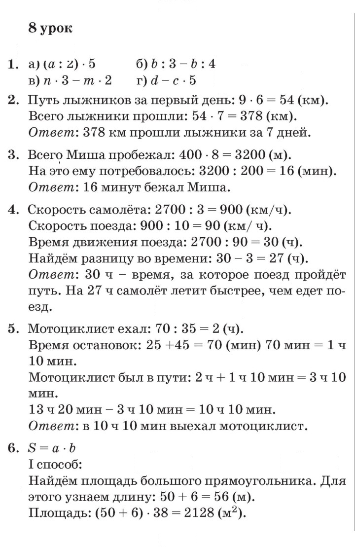 Скан решения номера Урок 8