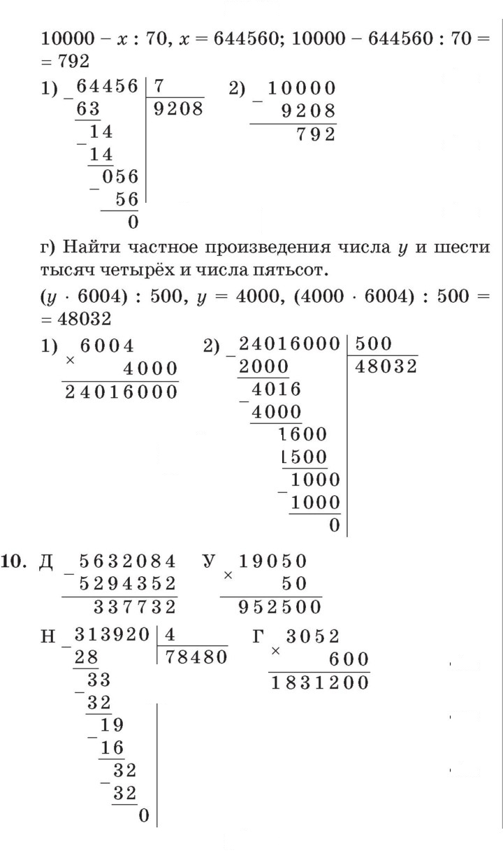 Скан решения номера Урок 8