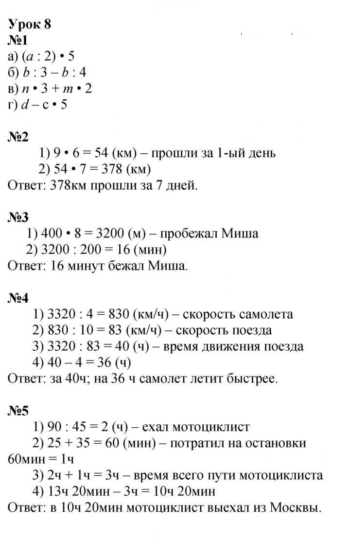 Скан решения номера Урок 8
