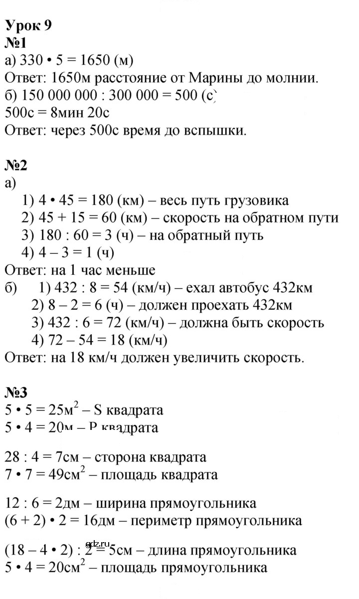 Скан решения номера Урок 9
