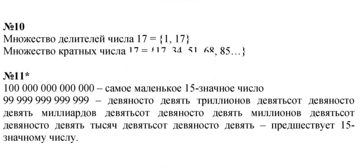 Скан решения номера Урок 9