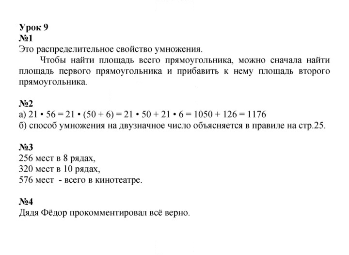 Скан решения номера Урок 9
