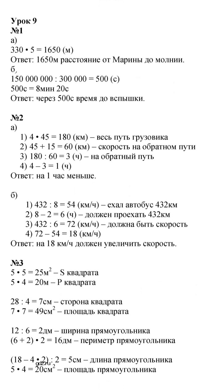 Скан решения номера Урок 9