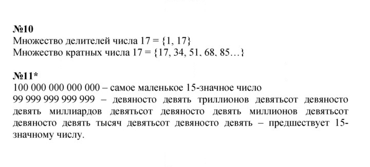 Скан решения номера Урок 9