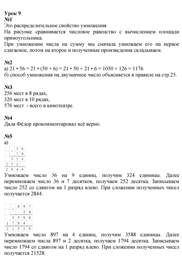 Скан решения номера Урок 9