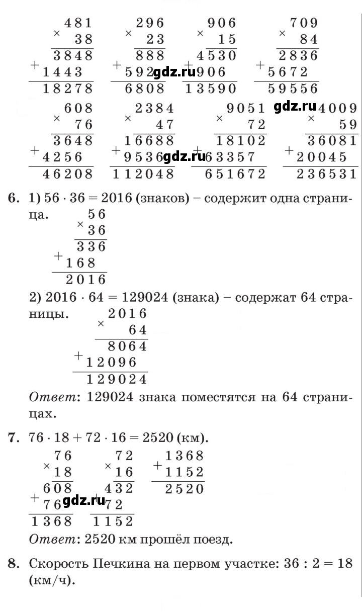 Скан решения номера Урок 9