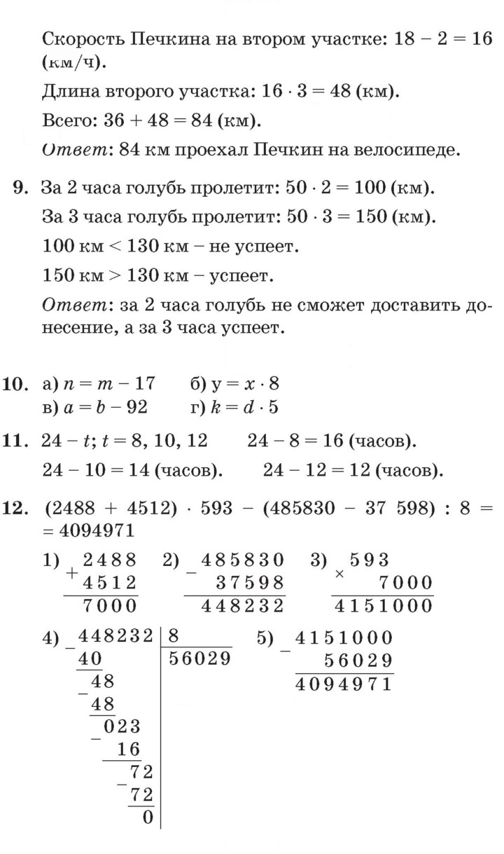 Скан решения номера Урок 9