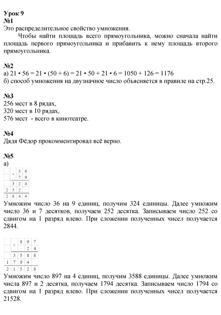 Скан решения номера Урок 9