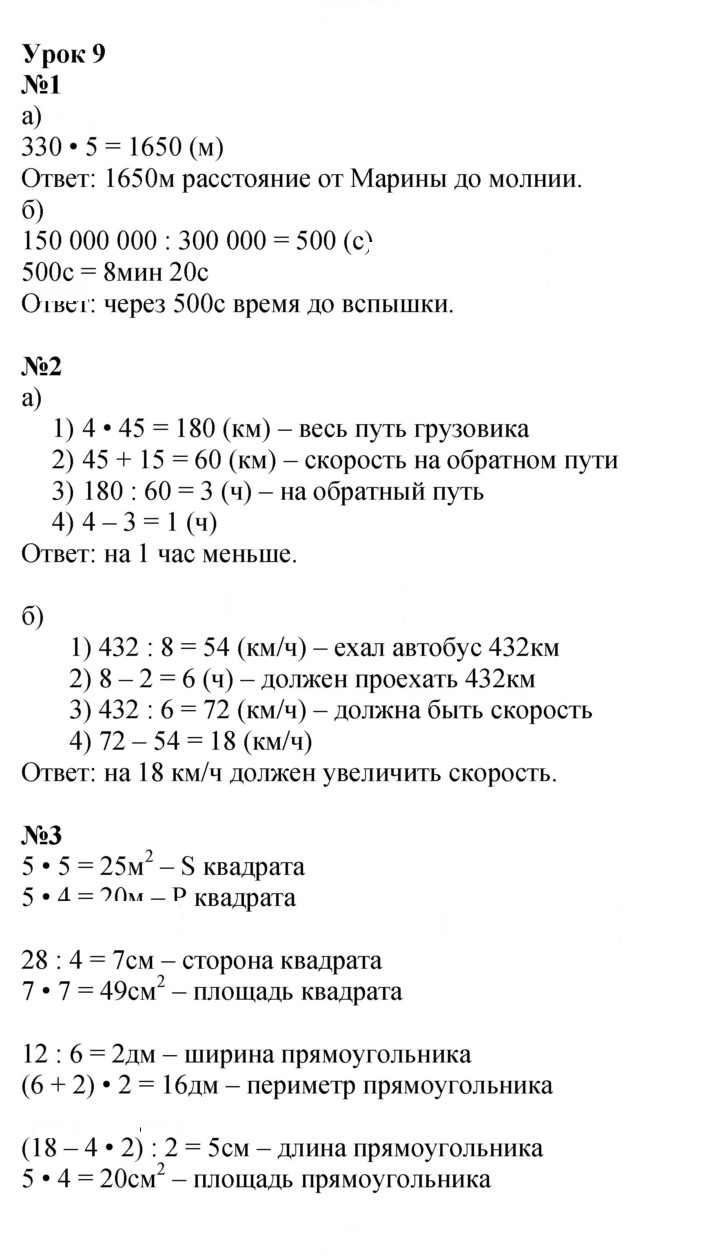 Скан решения номера Урок 9