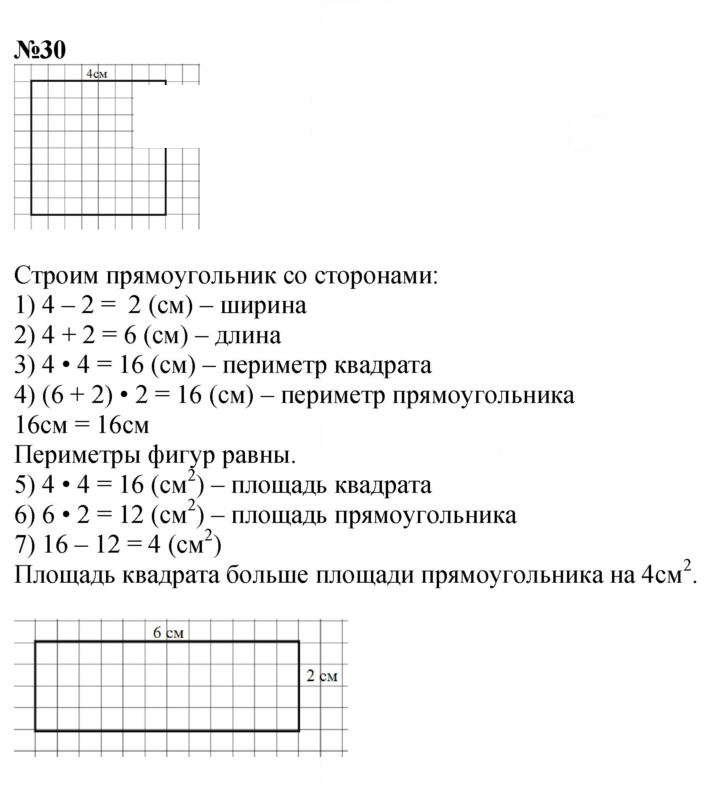 Скан решения номера 30