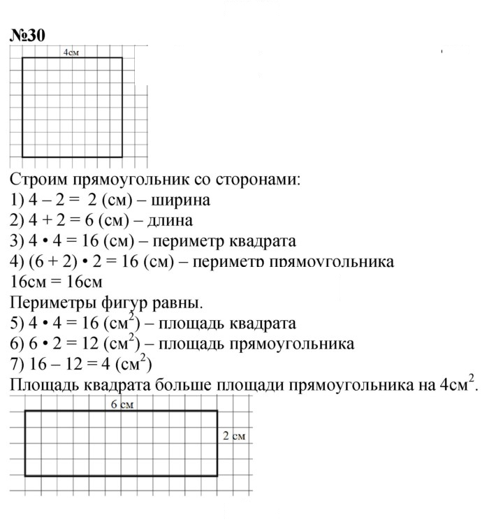 Скан решения номера 30