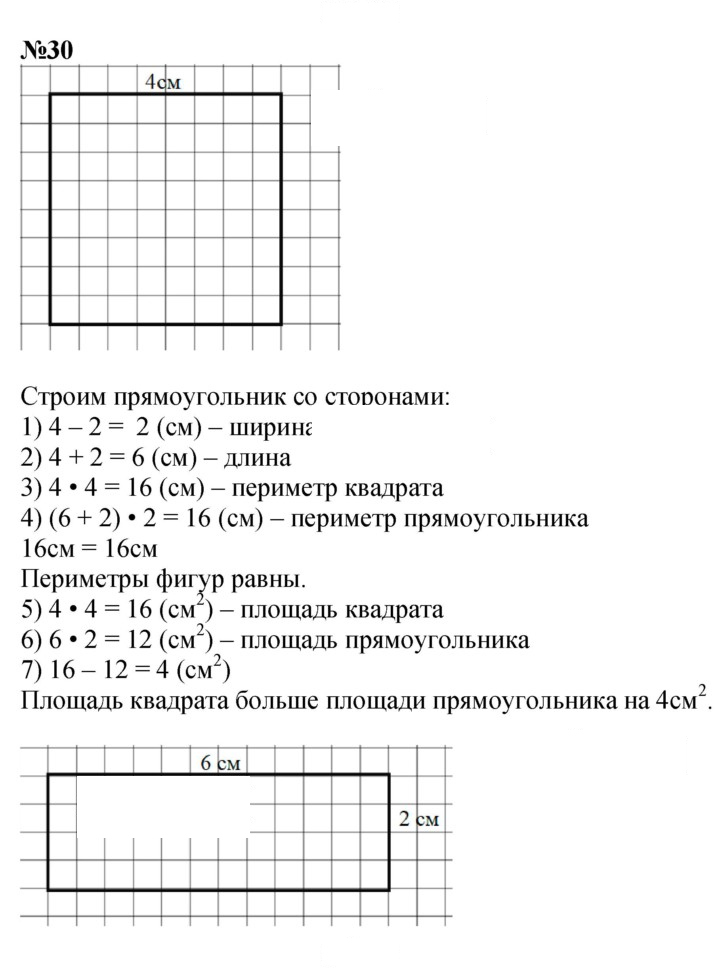 Скан решения номера 30