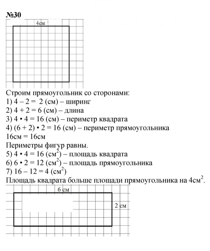 Скан решения номера 30