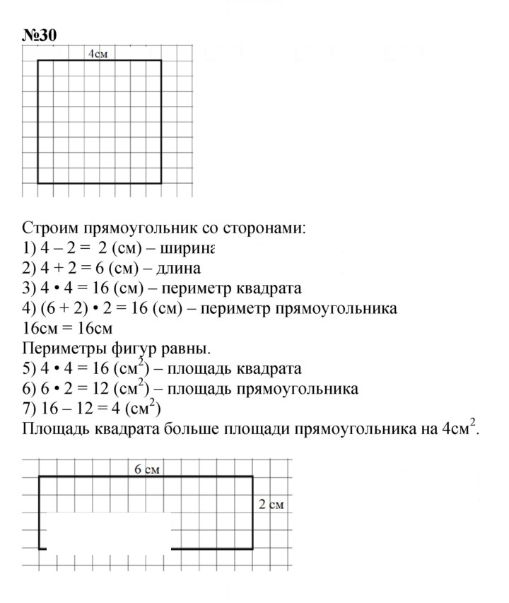 Скан решения номера 30