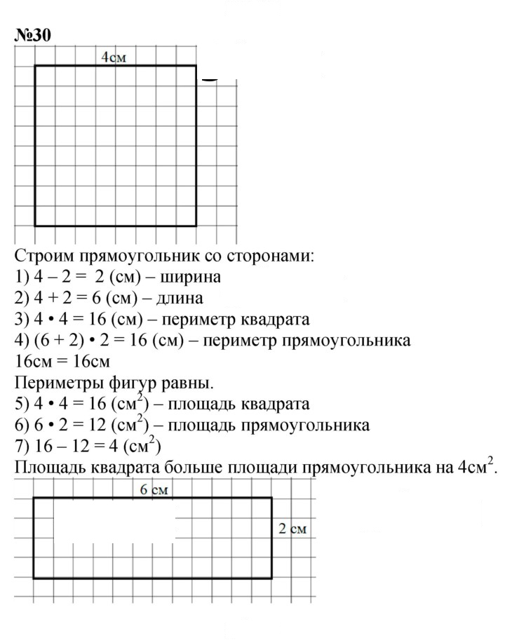 Скан решения номера 30