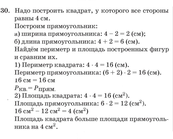 Скан решения номера 30