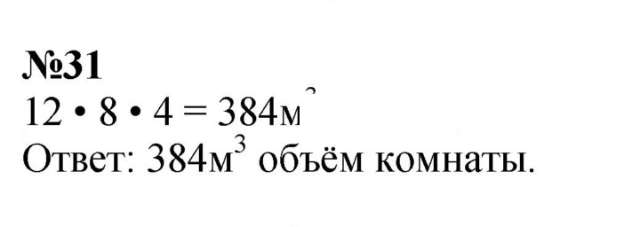 Скан решения номера 31