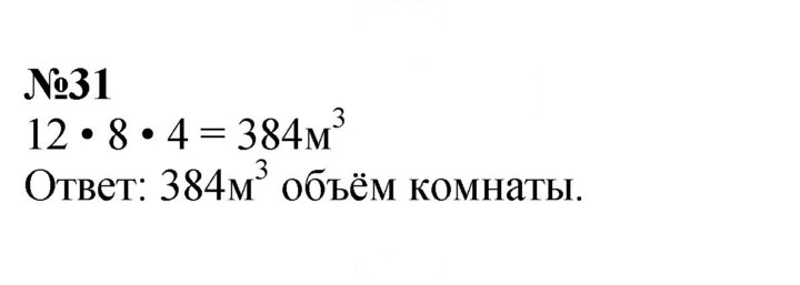 Скан решения номера 31