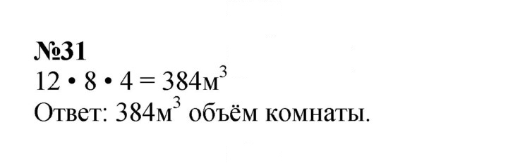 Скан решения номера 31