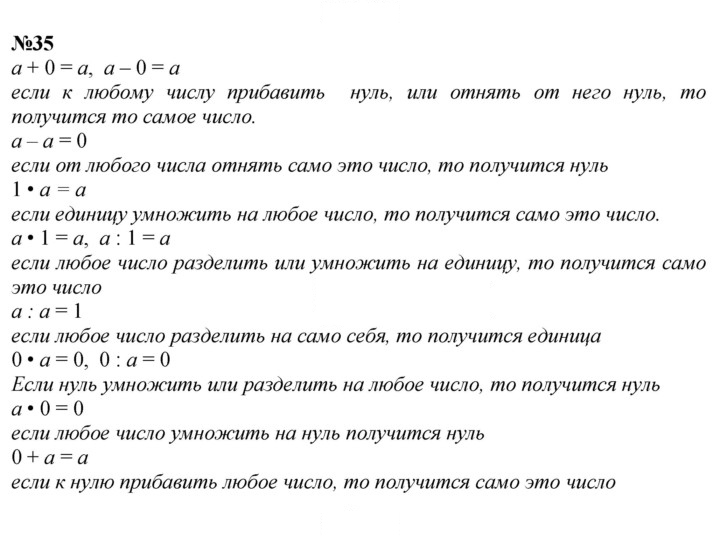 Скан решения номера 35