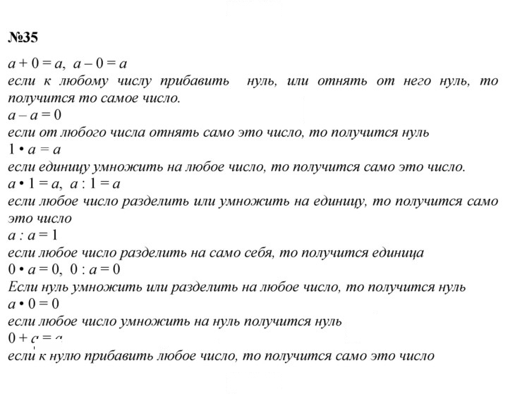 Скан решения номера 35