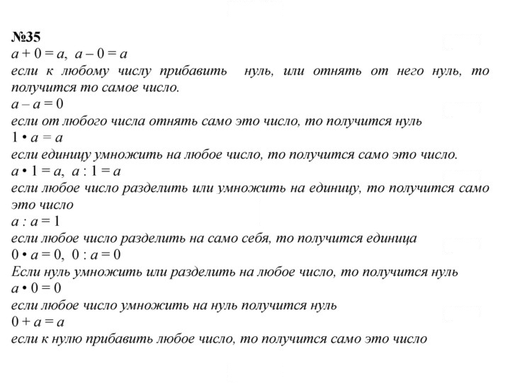 Скан решения номера 35