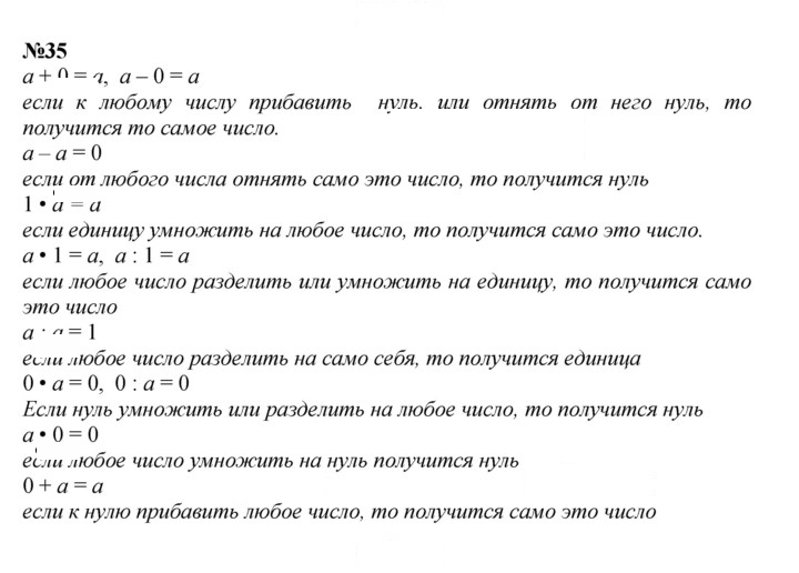Скан решения номера 35